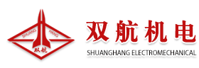 苏州双航机电有限公司